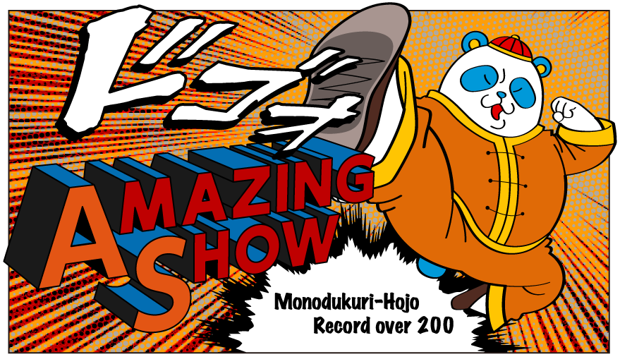 Monodukuri-Hojo Record Over 200